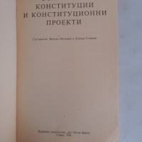 Български конституции и конституционни проекти, снимка 1 - Специализирана литература - 44583326