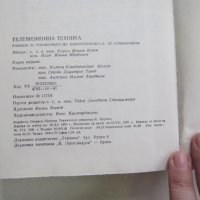 Книга Телевизионна техника , снимка 5 - Специализирана литература - 31206371