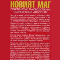 НОВИЯТ МАГ, снимка 3 - Специализирана литература - 19808193