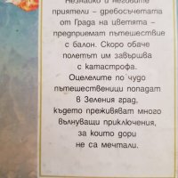 Приключенията на НЕЗНАЙКО. 4лв., снимка 4 - Детски книжки - 30106500