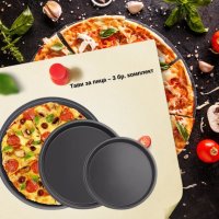 Комплект тави за пица 3броя , снимка 3 - Съдове за готвене - 42208448