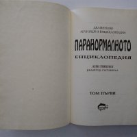 "Паранормалното - Енциклопедия,първи том" Лин Пикнет , снимка 4 - Енциклопедии, справочници - 32195925