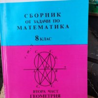 Три броя сборници по математика, снимка 2 - Учебници, учебни тетрадки - 38658012