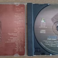 Софи Маринова - Студен пламък - поп фолк, снимка 2 - CD дискове - 42101872