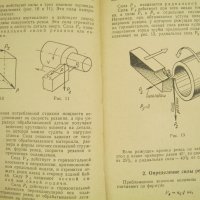 Справочник на младият стругар - 1957 година, снимка 3 - Енциклопедии, справочници - 42919067