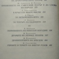 Съветски театър. Сборник статии, 1974г., снимка 4 - Художествена литература - 29110542