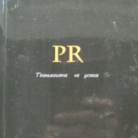 PR: Технология на успеха. Здравко Райков 2003 г., снимка 1 - Специализирана литература - 37763107