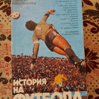 Книги на футболна тематика, снимка 14 - Енциклопедии, справочници - 29894719