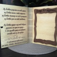 Дървена картичка с текст и снимка за  любимия човек , снимка 5 - Романтични подаръци - 30493677