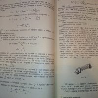 Електрически измервания - М.Клисаров,Х.Найденов - 1964 г., снимка 7 - Специализирана литература - 30981617