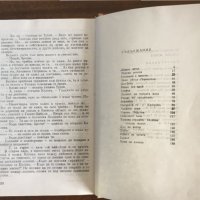 ТОЛКОВА СТРАШЕН. ТОЛКОВА СЛАДЪК ЖИВОТ - Евген Гуцало, снимка 4 - Художествена литература - 31290254