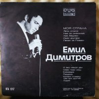Емил Димитров - Моя страна, снимка 1 - Грамофонни плочи - 29496550