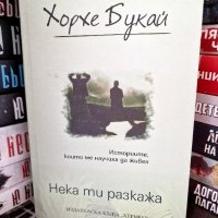  Нека ти разкажа - Хорхе Букай, снимка 1 - Художествена литература - 42459948