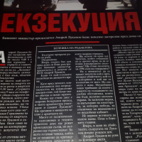 Списания и вестници за убийството на Луканов, снимка 3 - Колекции - 44719610