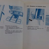 Книга Мерцедес - Бенц модел 2026/2032 Указание за експлуатация издание 1979 год., снимка 11 - Специализирана литература - 39068621