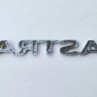 Оригинална емблема Astra за Opel, снимка 3 - Аксесоари и консумативи - 42863380