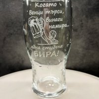 Гравирана чаша за бира с надпис и графика по избор, снимка 12 - Чаши - 38203551