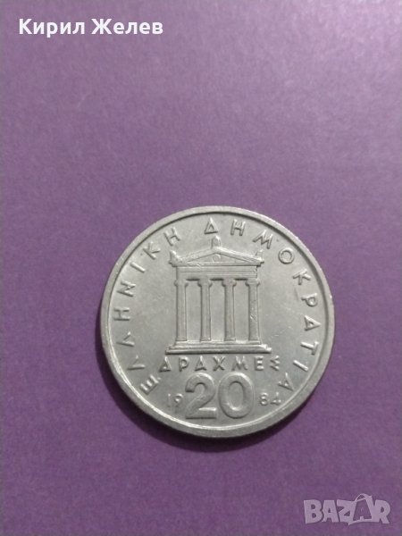 Монета - 20 драхми 1984 година Гърция - за колекция - 18708, снимка 1