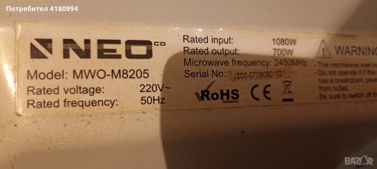 микровълнова на части , снимка 1