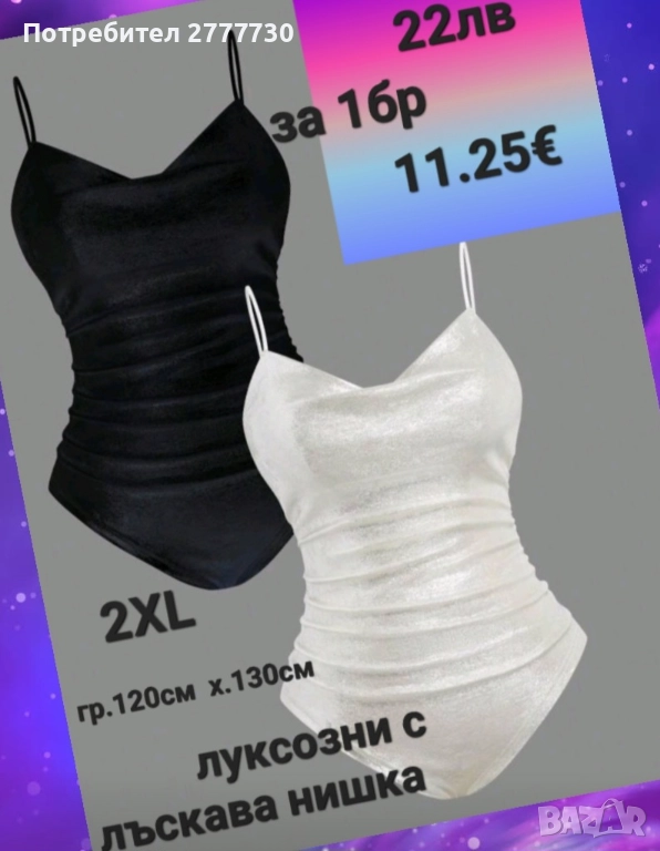 Бодита  2XL , снимка 1