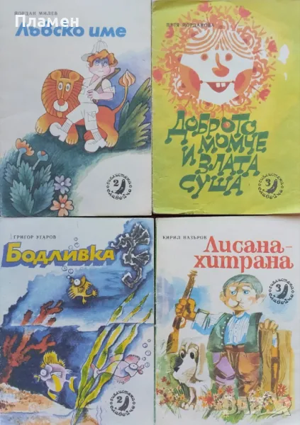 Библиотека "Славейче". Комплект от 9 книжки , снимка 1