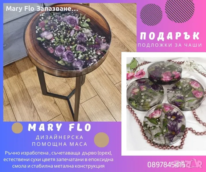 Луксозна помощна маса с цветя в епоксидна смола и метални кракана основа + Подарък, снимка 1