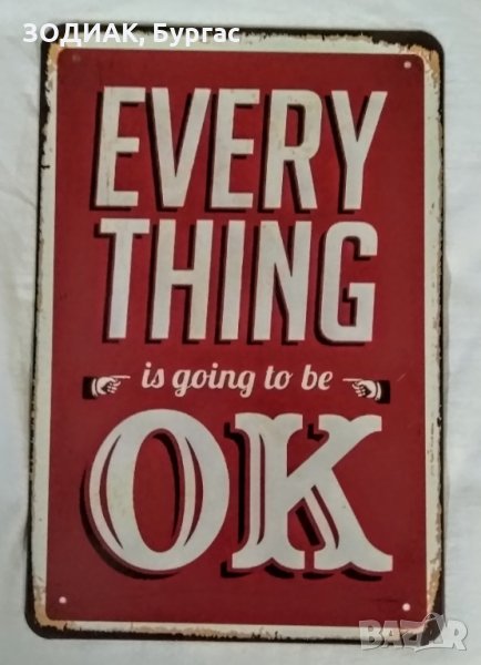 Метална Табела с Ретро Дизайн - 30 х 20 см, снимка 1