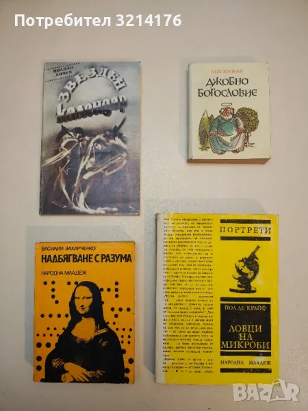 Звезден календар - Ивайло Дичев, снимка 1