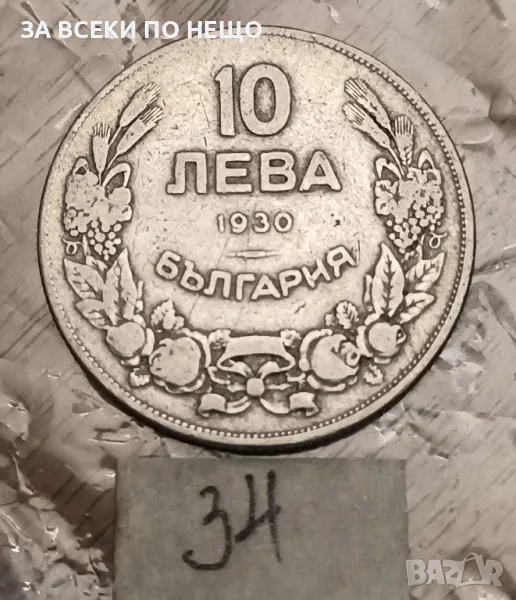 10 ЛЕВА 1930, снимка 1