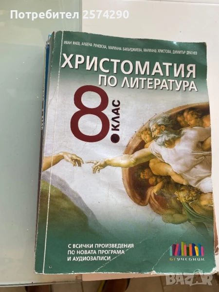 Лот учебници за 8 клас исползани , снимка 1