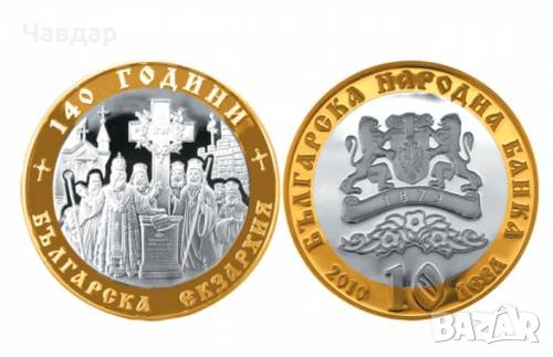 Сребърна монета - 140 години Българска екзархия, снимка 1