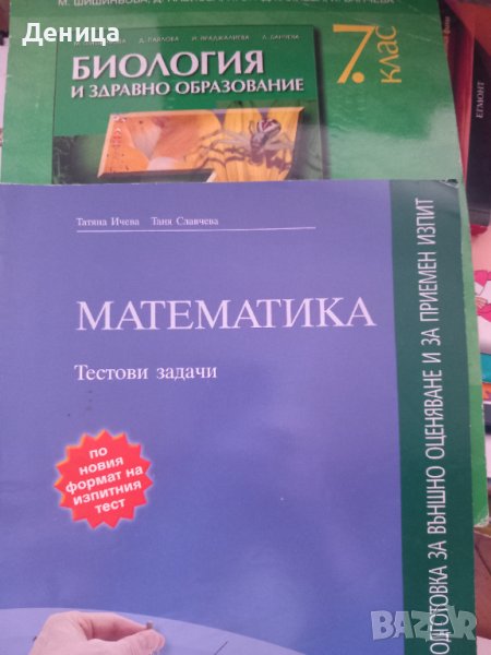 Тестови задачи 7клас в Учебници, учебни тетрадки в гр. София ...