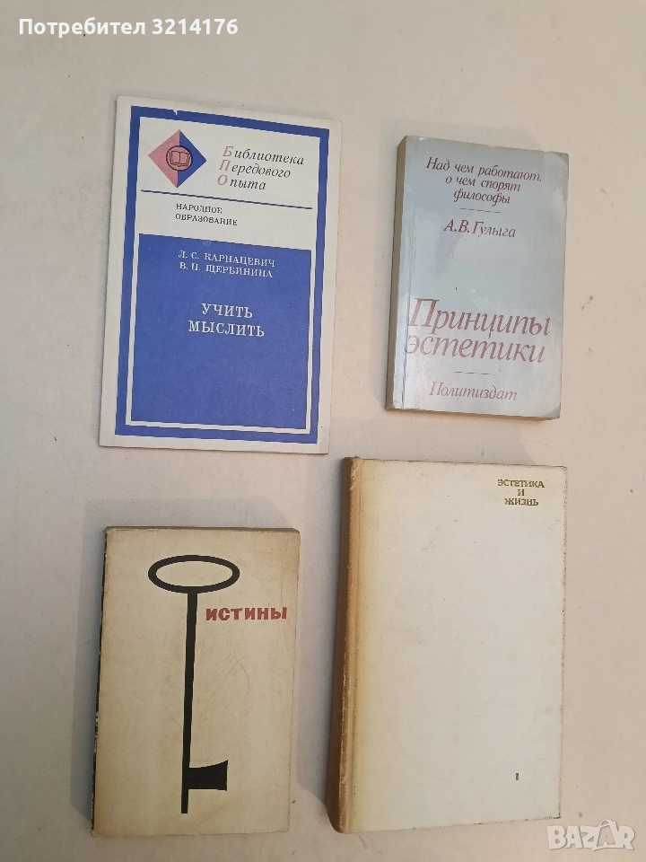 Учить мыслить – Л. Карнацевич, В. Щербинина, снимка 1