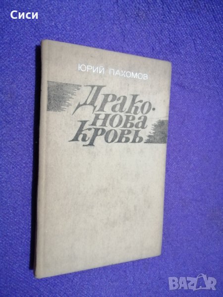 Книги на руски език, снимка 1