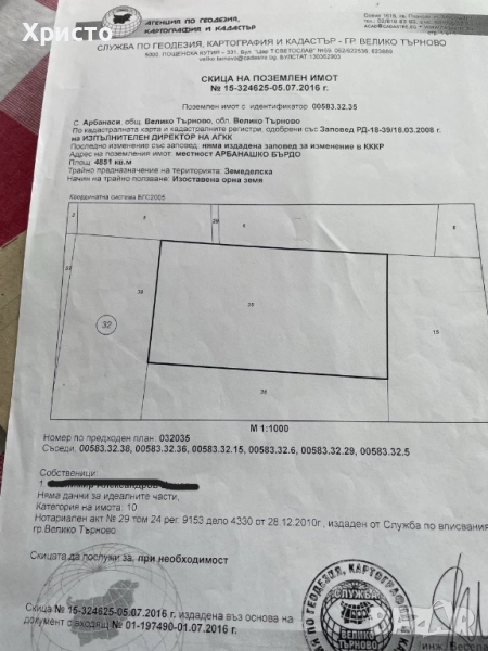 Продават се 2 бр парцела имоти с овошни градини до Конна база АРБАНАСИ, снимка 1