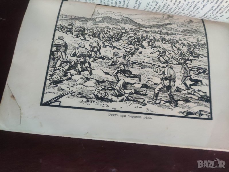 Продавам книга "Драгоманци през войните 1912-13, 1915-18

, снимка 1