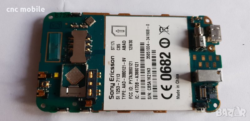 Sony Ericsson ST17i оригинални части и аксесоари , снимка 1