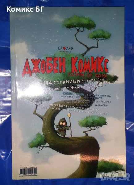 Джобен комикс, снимка 1