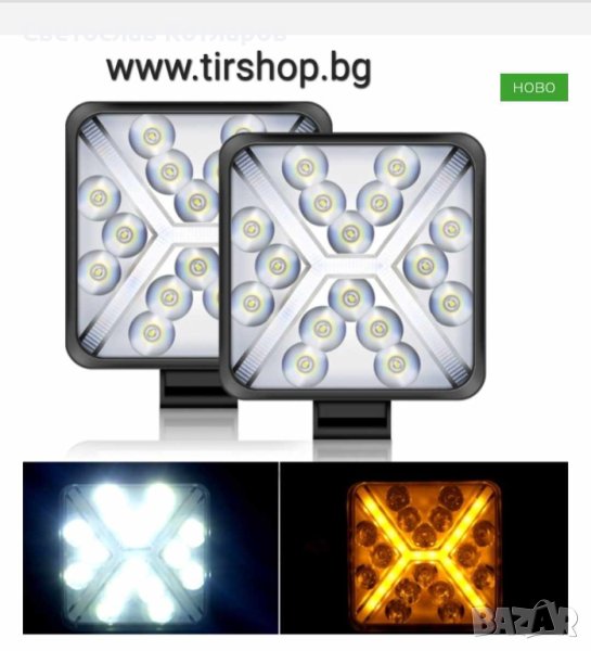 Диоден халоген X с габарит 1брой, снимка 1