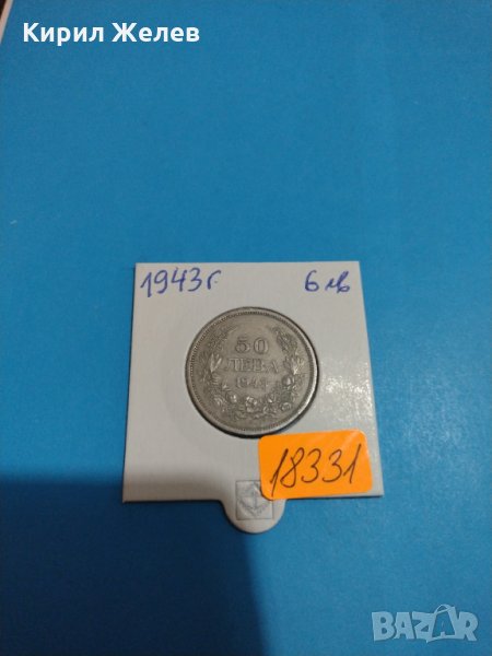 Монета 50 лева 1943 година - Борис трети Цар на Българите - 18331, снимка 1