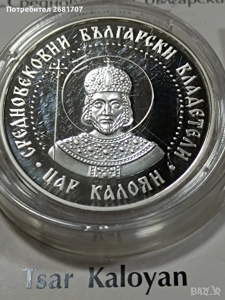 монета 10 лв Цар Калоян , снимка 1
