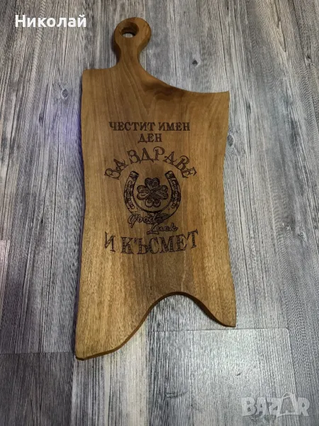 Гравирани дъски за рязане, сервиране, подарък от "Дървенийки Бургас" , снимка 1
