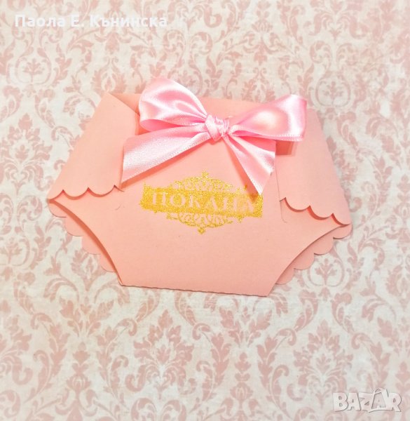 Покана "Памперс " , снимка 1