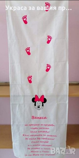 Пътечка за прощъпулник на тема Мини Маус , снимка 1