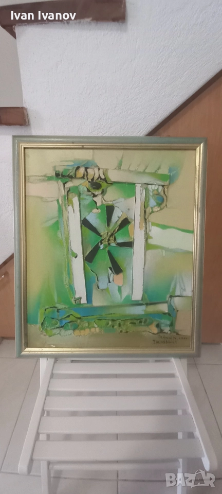 Уникална картина на известния български художник Иван Яхнаджиев , снимка 1