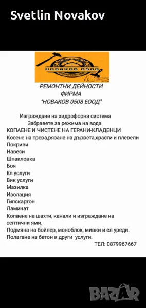 Ремонт на покриви на цени от 40лв/кв, снимка 1