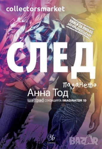 След. Книга 3: След падането, снимка 1