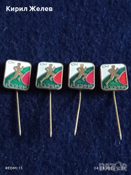 Четири броя стари редки спортни значки от соца СМ РОДИНА МЛАДЕЖКИ КРОС за КОЛЕКЦИЯ ДЕКОРАЦИЯ 26299, снимка 1