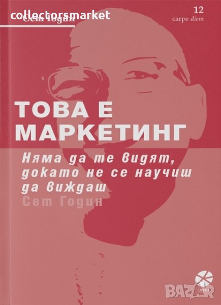 Това е маркетинг, снимка 1