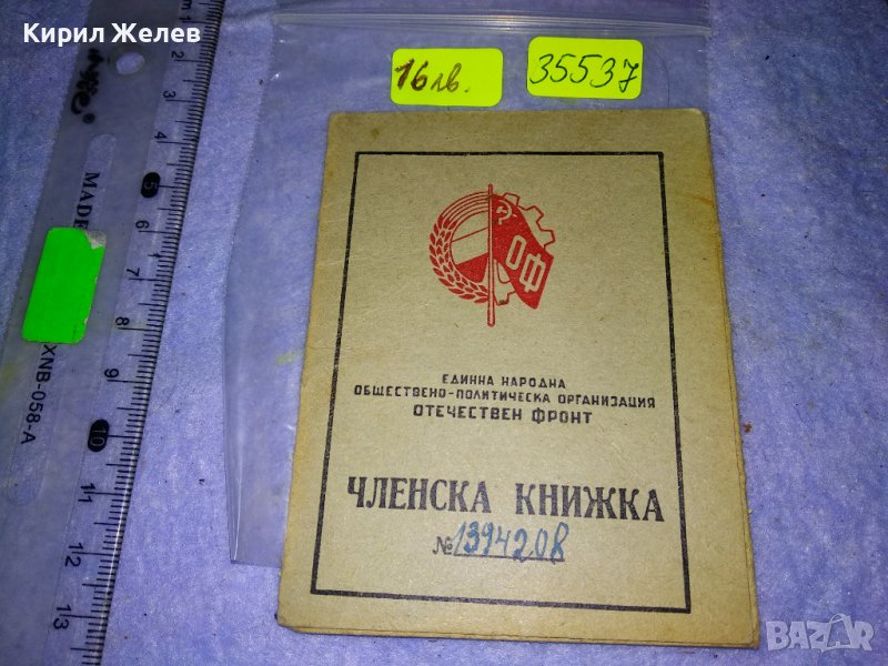 1948г РАННОТО ОФ Рядка ЧЛЕНСКА КНИЖКА ДОКУМЕНТ За КОЛЕКЦИЯ РАНЕН СОЦ 35537, снимка 1